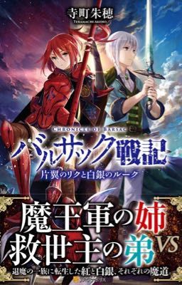 Katahane no riku(バルサック戦記 -片翼のリクと白銀のルーク)